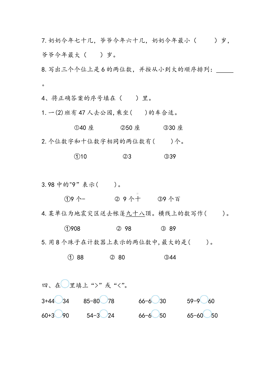 苏教版一年级数学下册周练5.doc_第2页