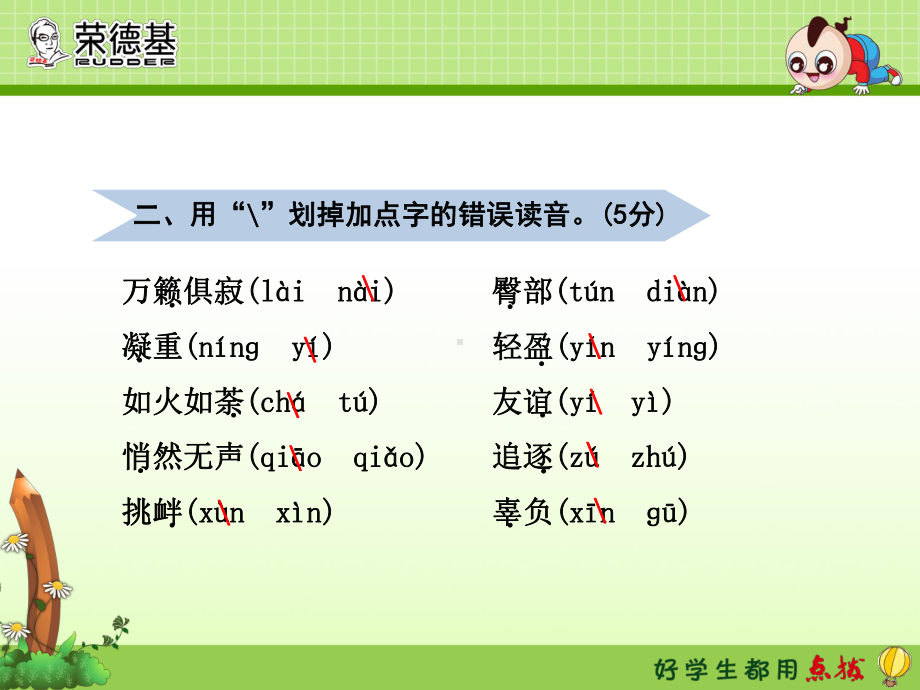 部编版六下语文期中测试卷（A卷）.ppt_第3页