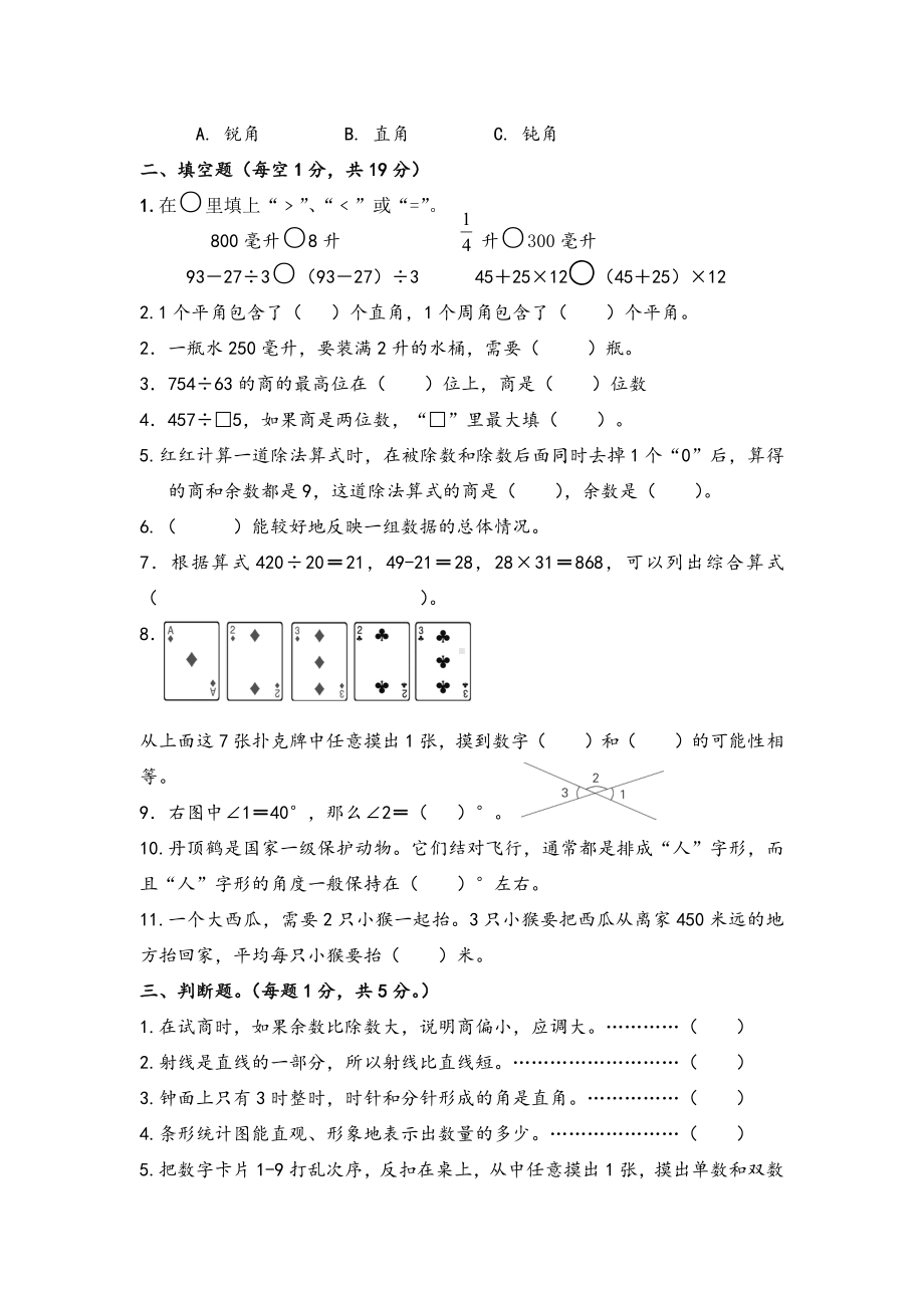 苏教版四下数学数学试卷.doc_第2页