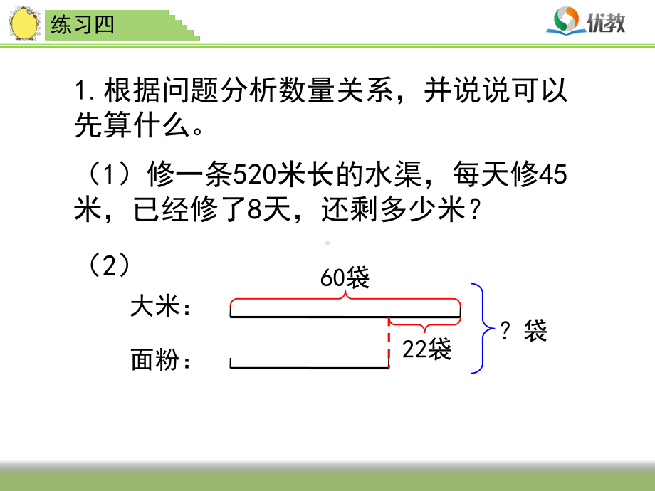 苏教版数学三年级下册《练习四》.ppt_第2页