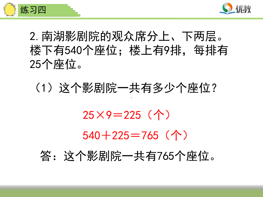 苏教版数学三年级下册《练习四》.ppt_第3页