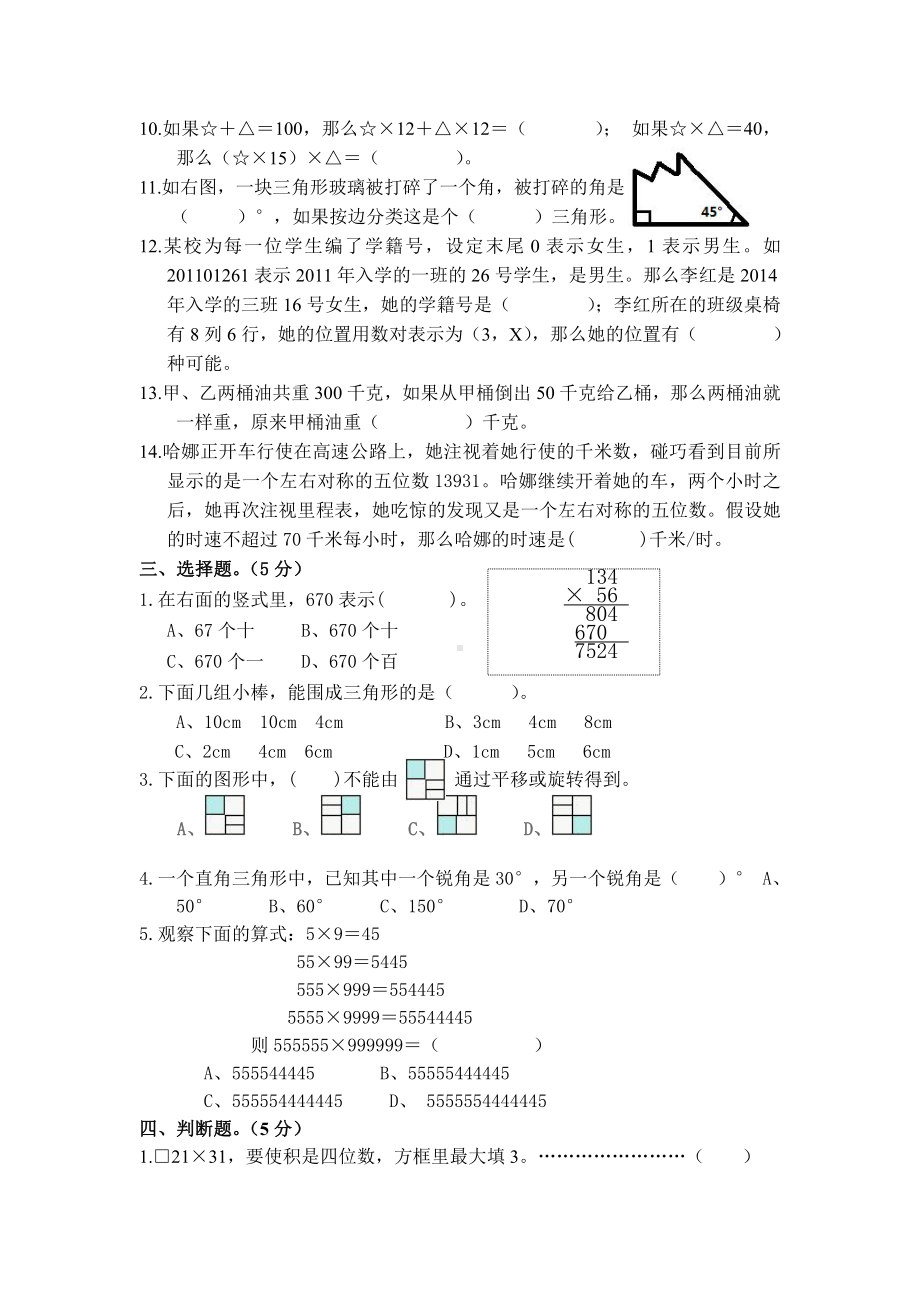 苏教版四下数学江阴市小学期末检测卷.doc_第2页