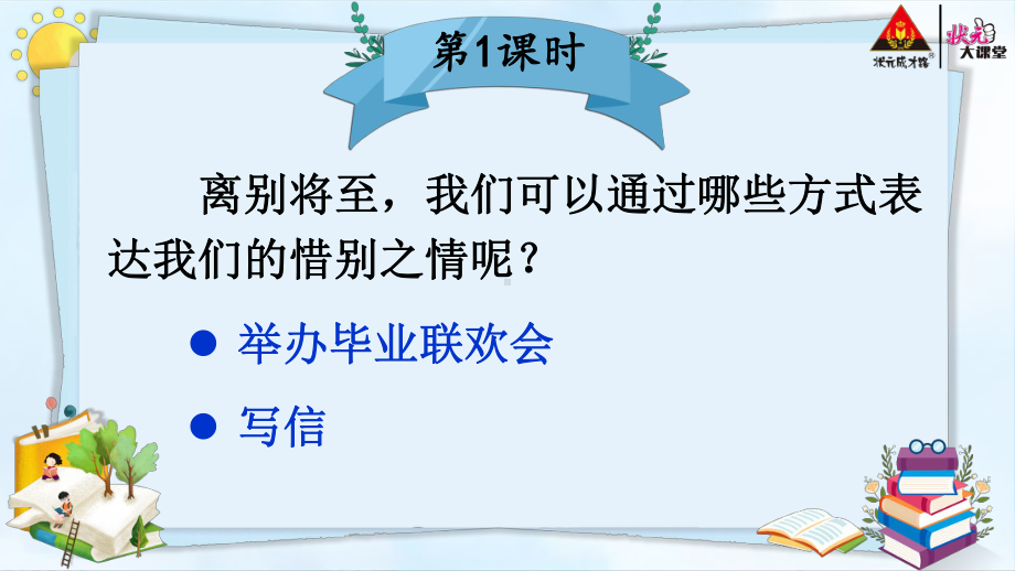 部编版六下语文综合性学习：依依惜别（交互版）.ppt_第3页