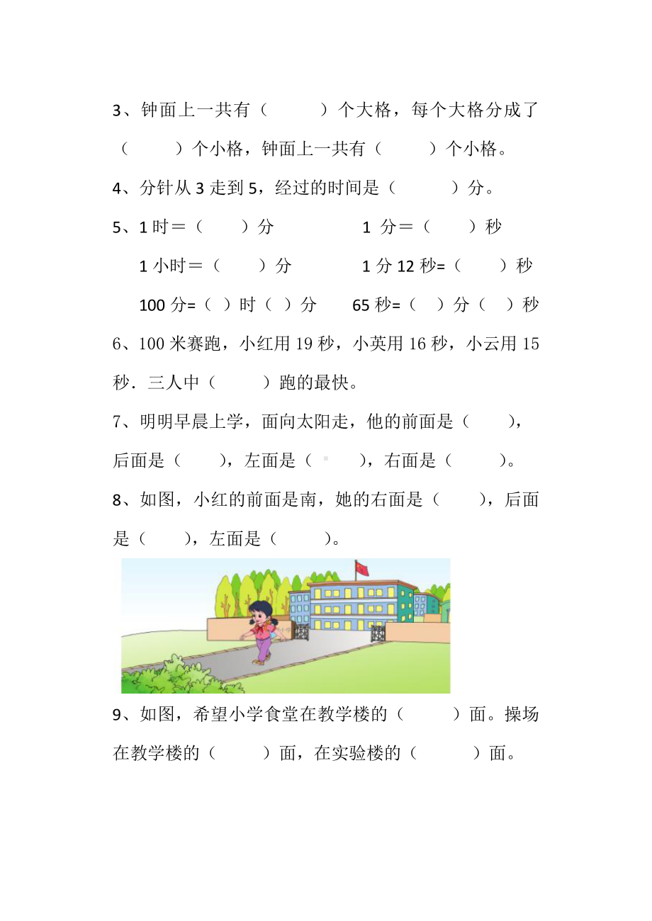 苏教版数学二年级下册数学第二、三单元过关试卷.docx_第2页