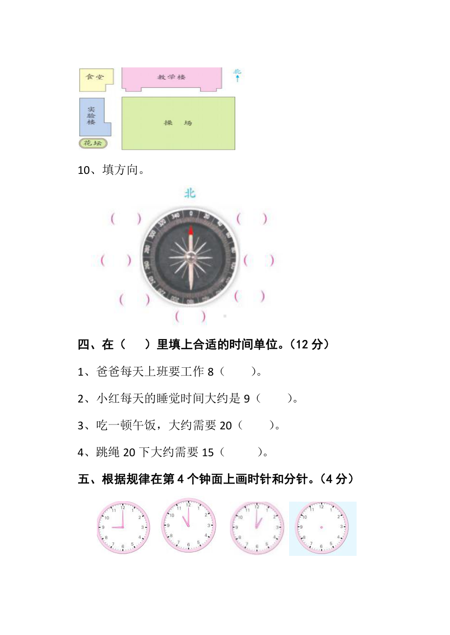 苏教版数学二年级下册数学第二、三单元过关试卷.docx_第3页