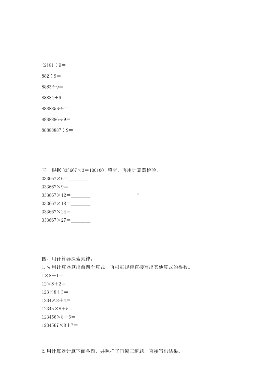 苏教版四年级下册数学同步练习-4单元2课时用计算器探索规律-苏教版.doc_第2页