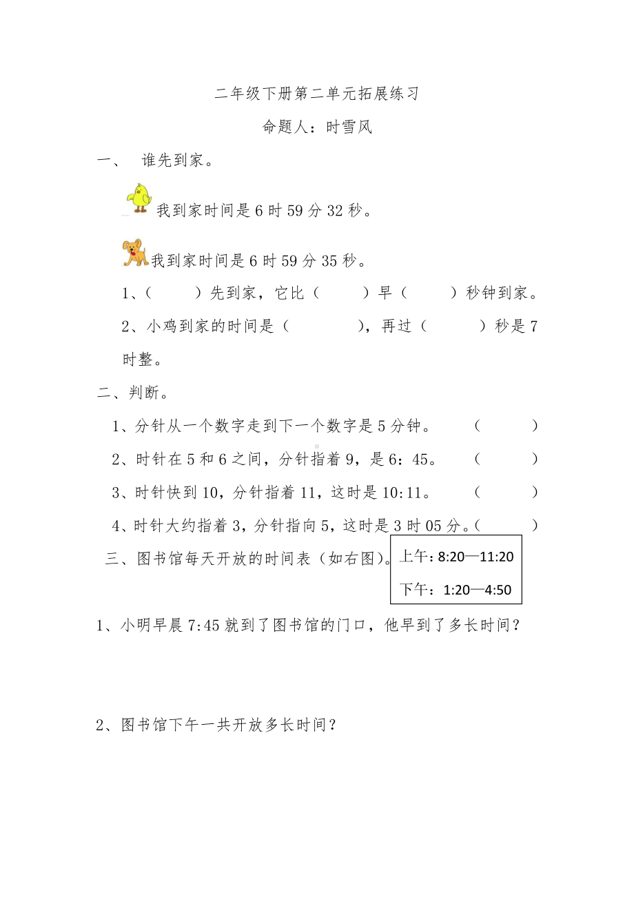 苏教版数学二年级下册数学拓展练习.doc_第3页