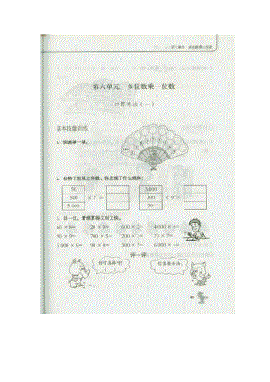 苏教版三下数学《两三位数乘一位数》单元同步练习.doc