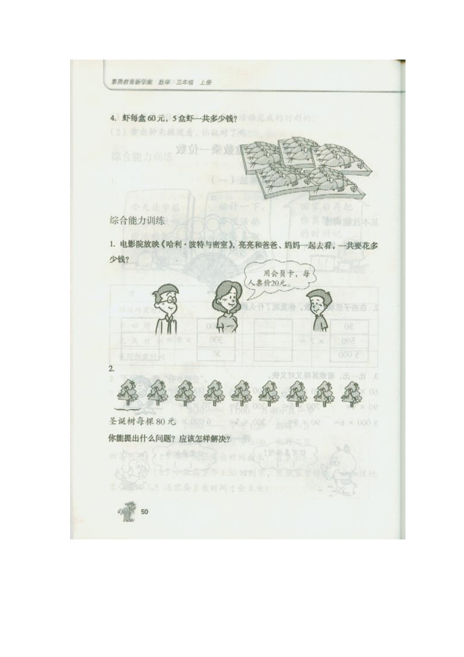 苏教版三下数学《两三位数乘一位数》单元同步练习.doc_第2页