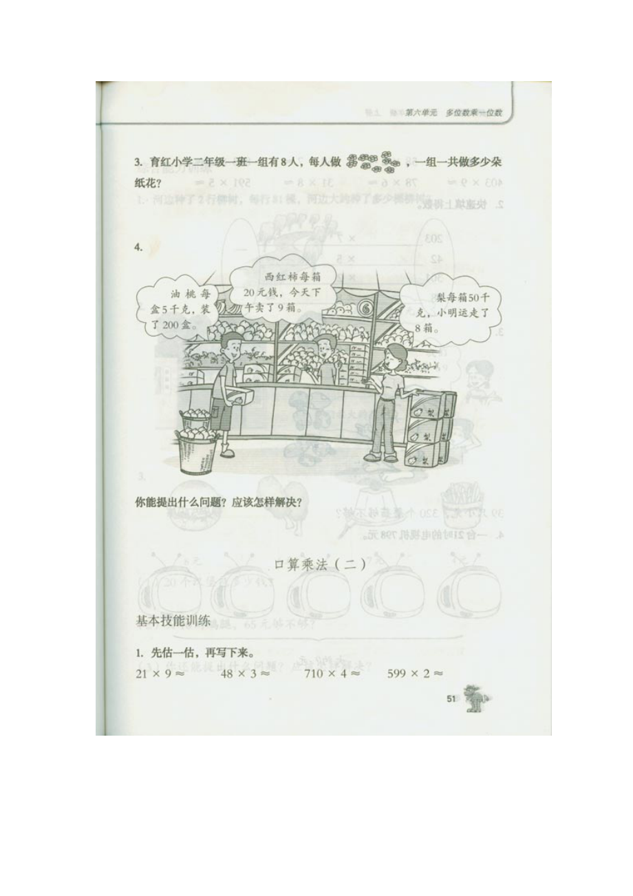 苏教版三下数学《两三位数乘一位数》单元同步练习.doc_第3页