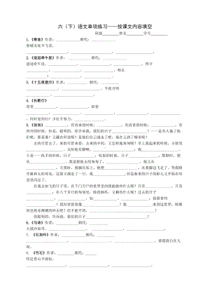 部编版六（下）语文期末单项按课文内容填空(3).doc