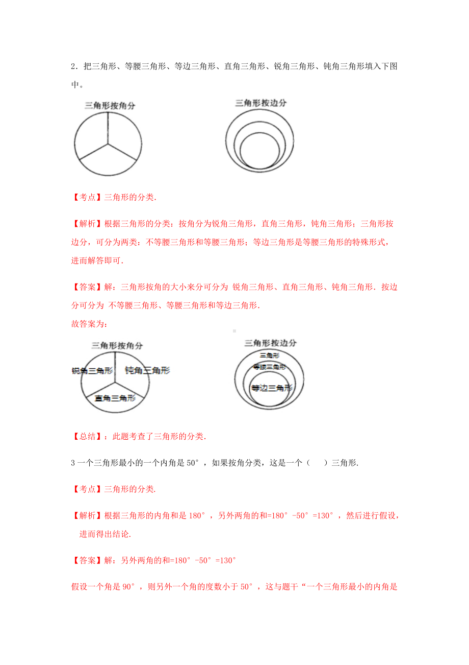 苏教版四年级下册数学同步练习-7单元4课时-三角形的分类一-苏教版解析.docx_第2页