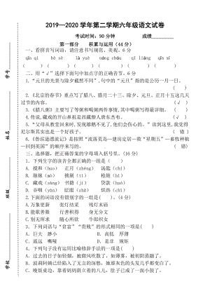 部编版六下语文一二单元测试卷.doc