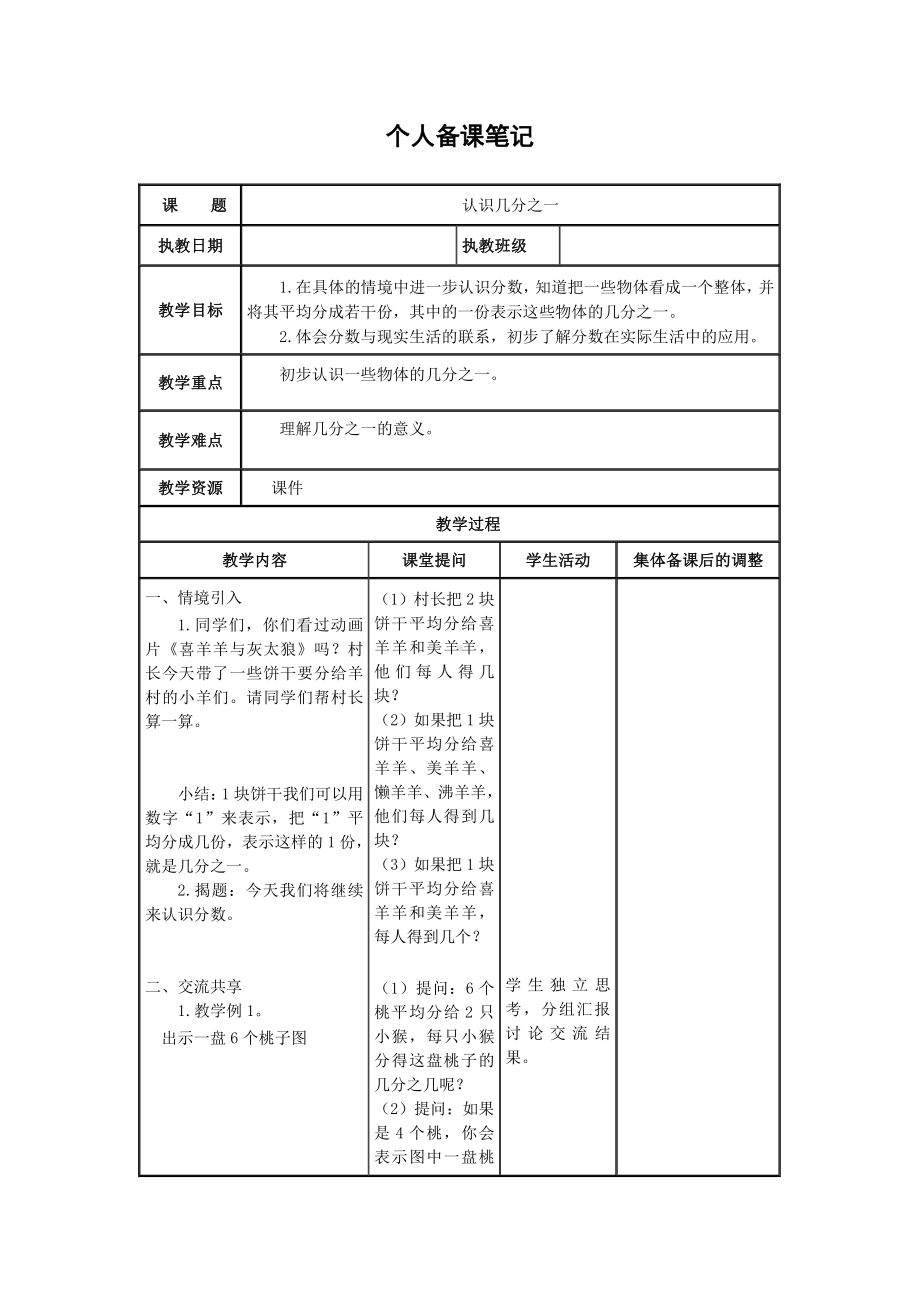 苏教版数学三下第七单元.docx_第1页