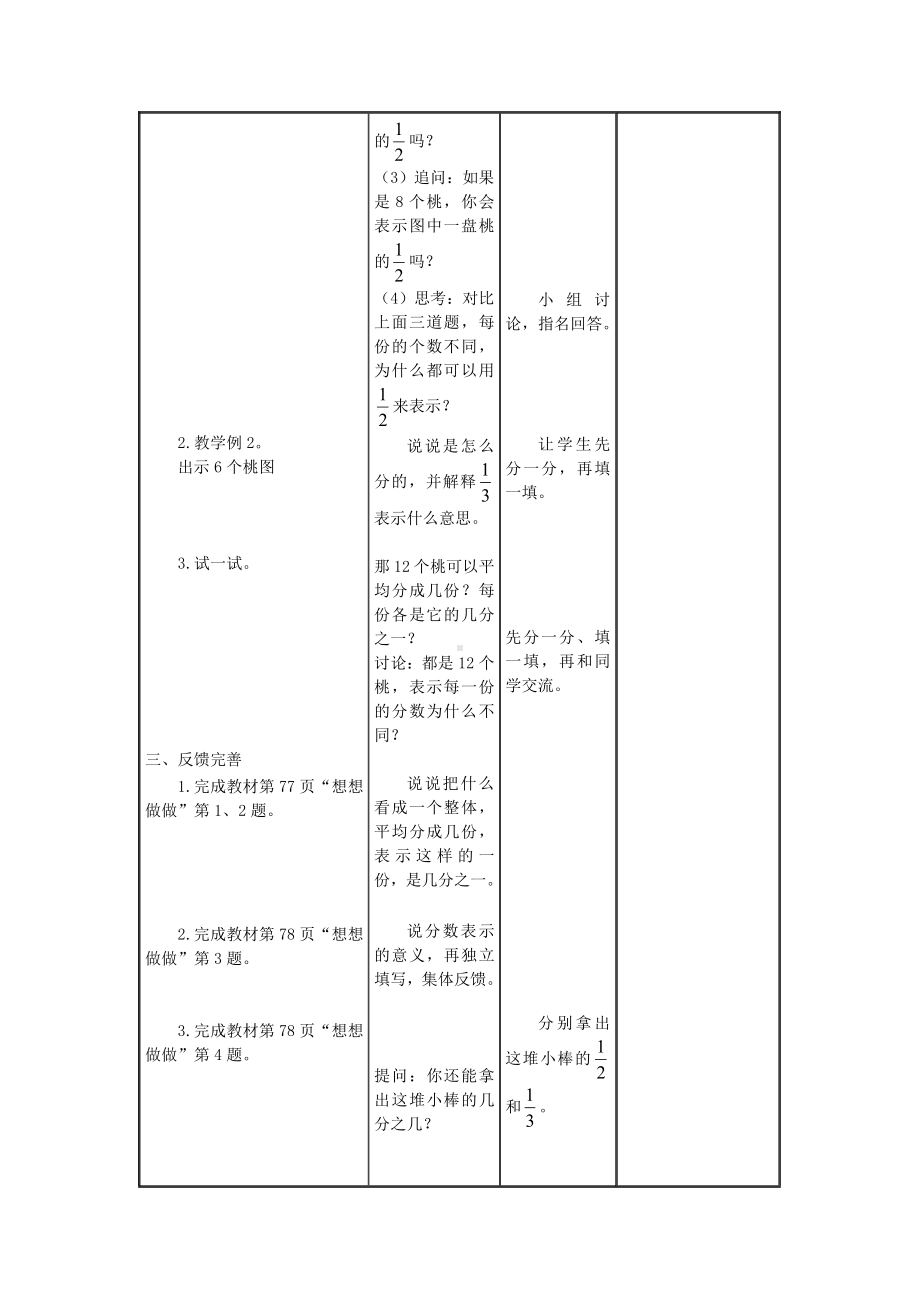 苏教版数学三下第七单元.docx_第2页