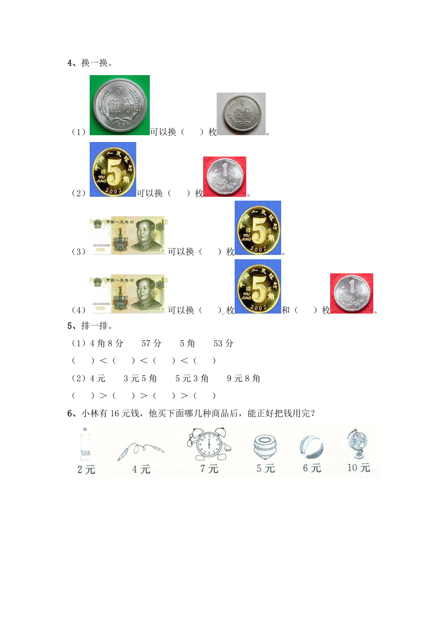 苏教版一下数学《认识1元及1元以下的人民币》基础练习.doc_第2页