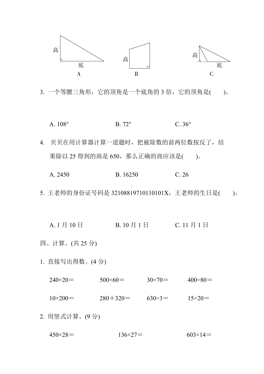 苏教版四下期末检测卷.docx_第3页