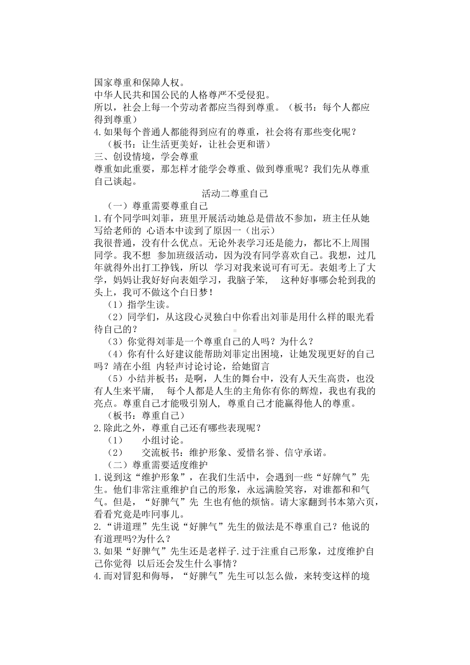 部编版语文六下道德与法治教案.docx_第2页