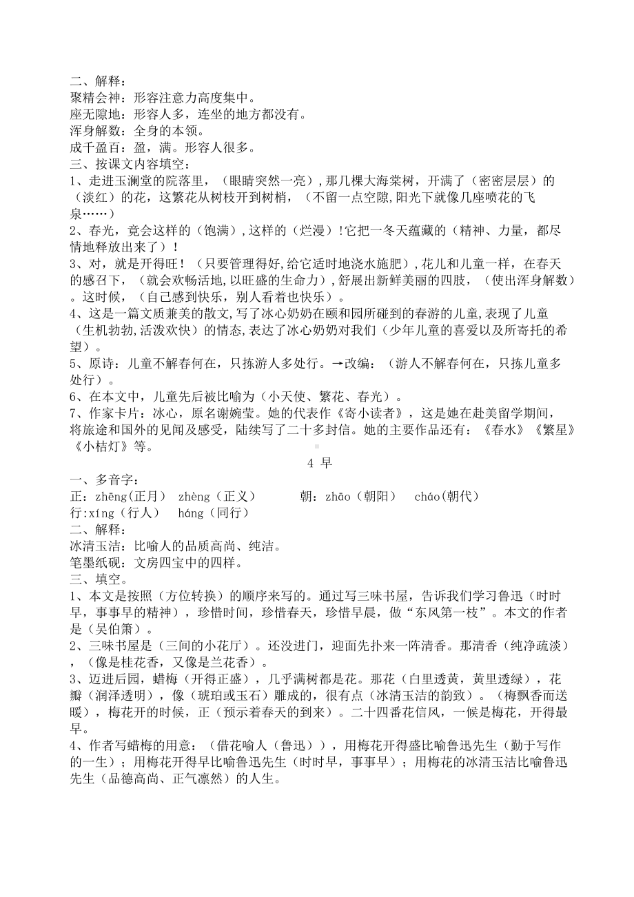 部编版五下语文复习要点.doc_第2页