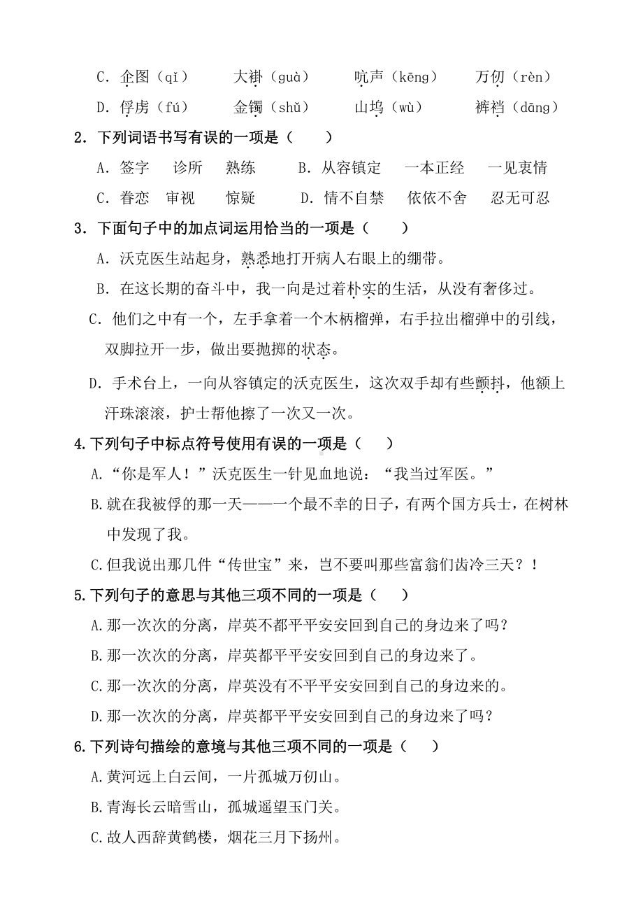 部编版五年级下册语文试题第四单元测试卷（含答案）部编版.doc_第2页