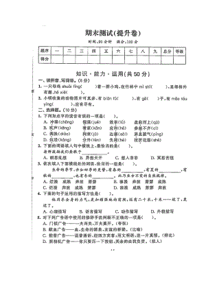 部编版四下语文期末提升卷.docx