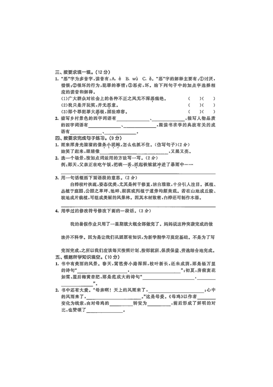 部编版四下语文期末提升卷.docx_第2页