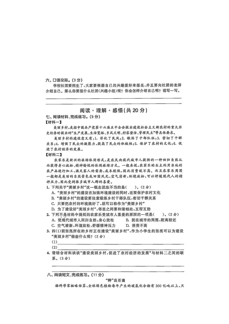 部编版四下语文期末提升卷.docx_第3页