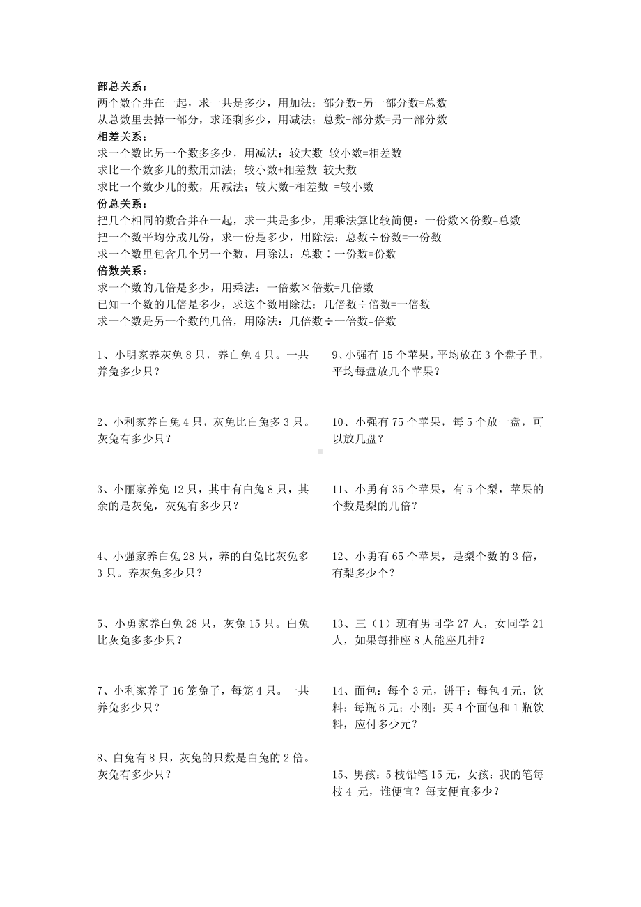 苏教版三下数学应用题练习.doc_第1页