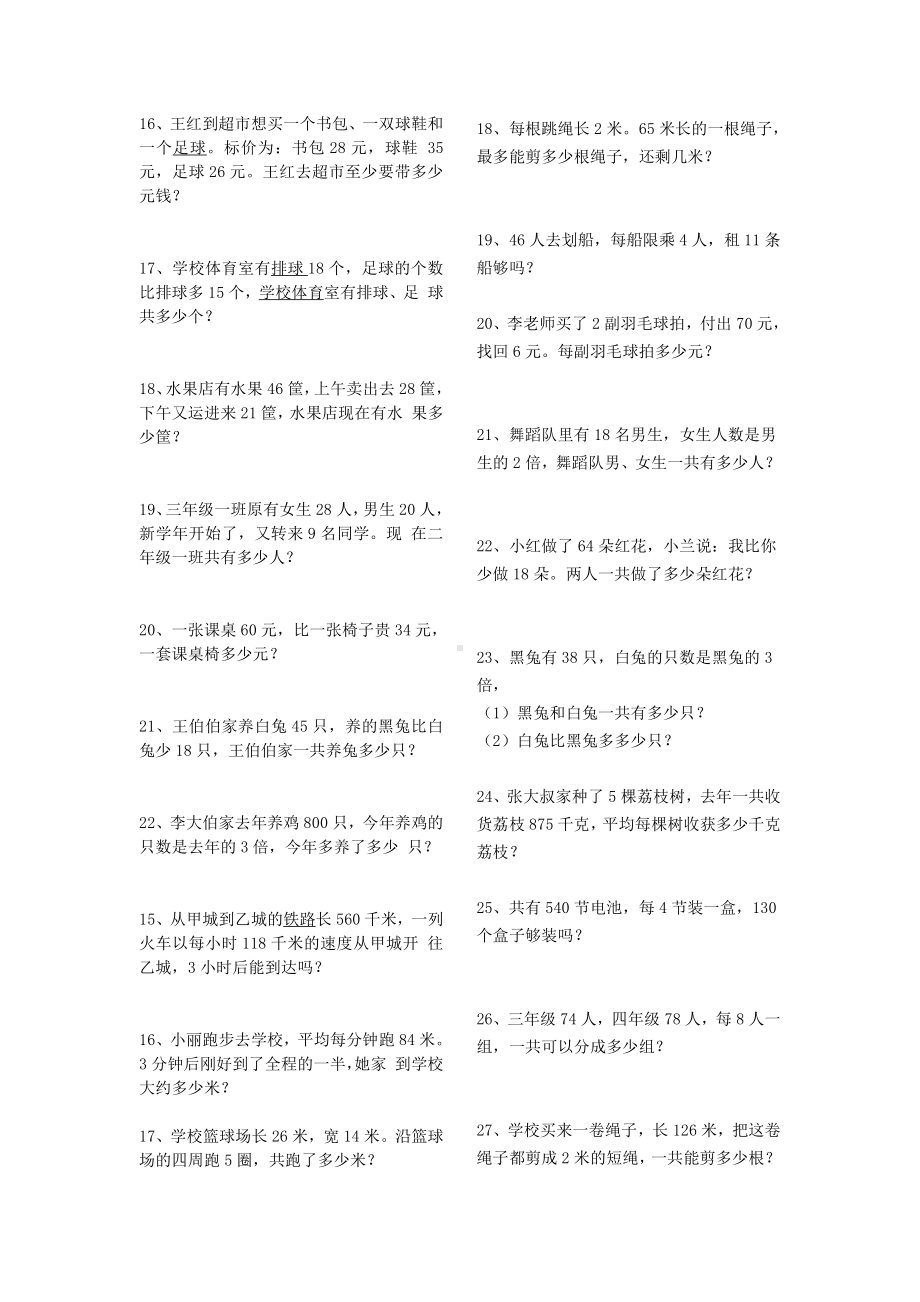 苏教版三下数学应用题练习.doc_第2页