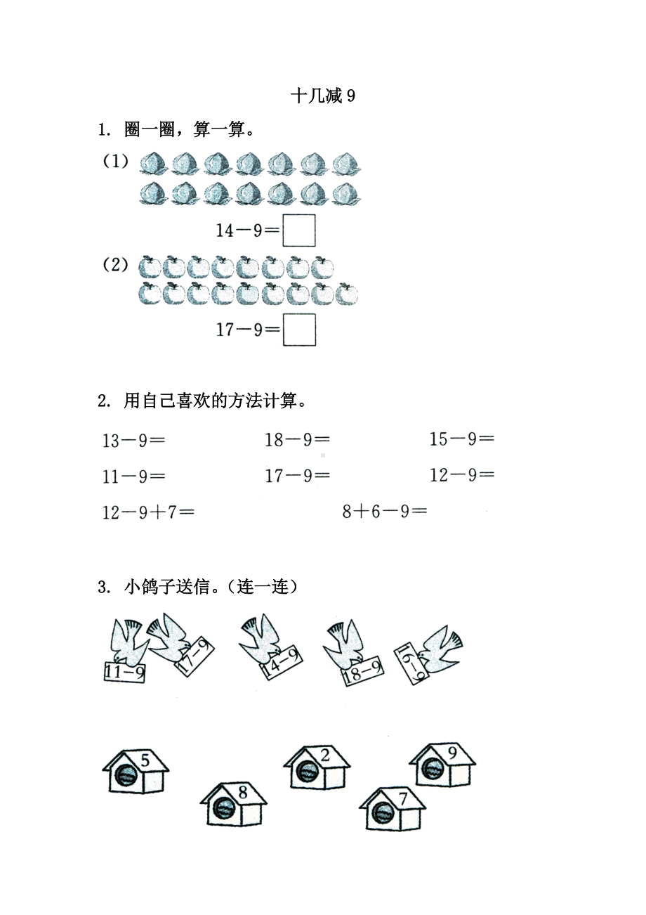 苏教版一下数学《十几减9》基础练习2.doc_第1页