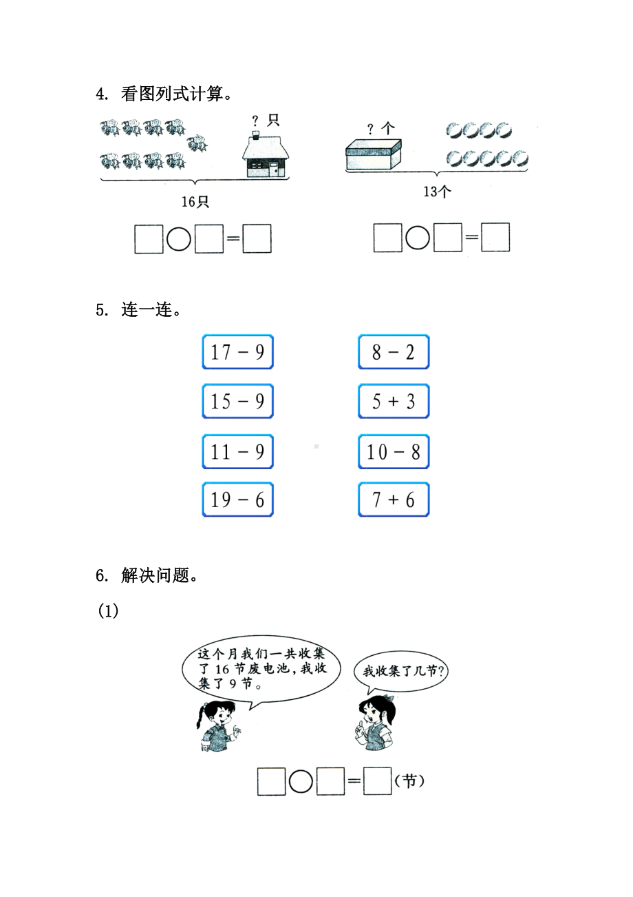 苏教版一下数学《十几减9》基础练习2.doc_第2页