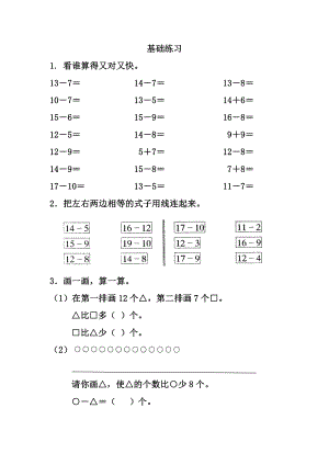 苏教版一下数学《十几减6、5、4、3、2》基础练习（二）.doc