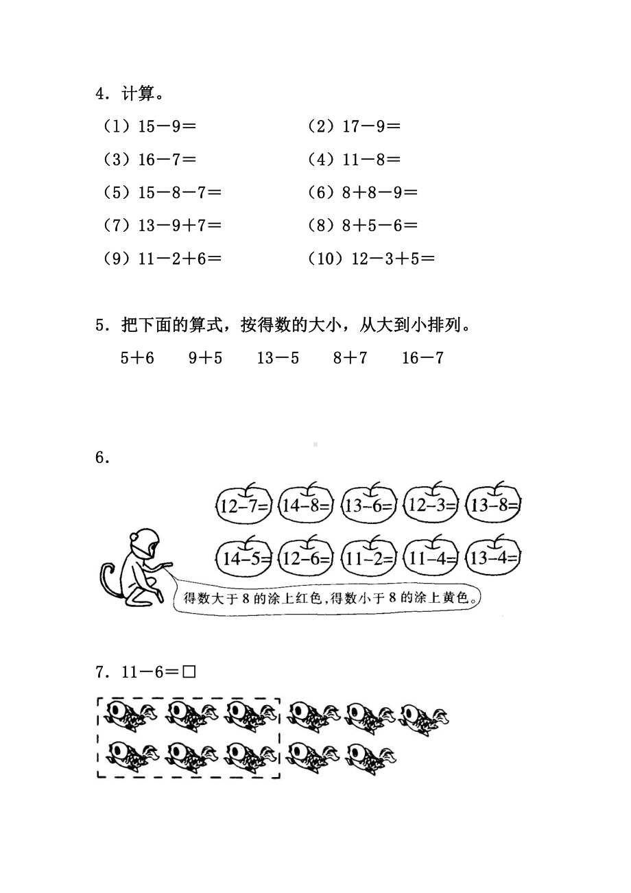 苏教版一下数学《十几减6、5、4、3、2》基础练习（二）.doc_第2页