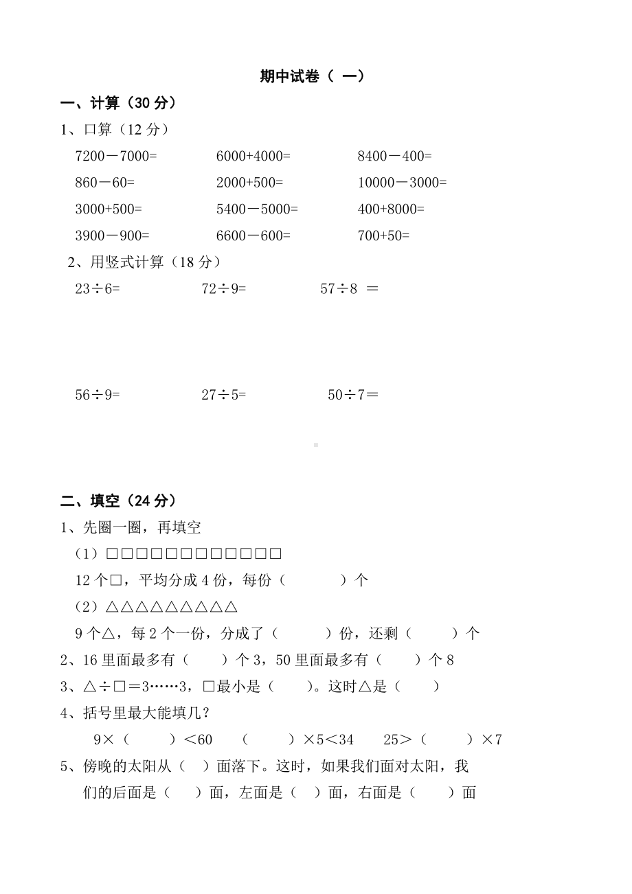 苏教版二下数学期中试卷.docx_第1页