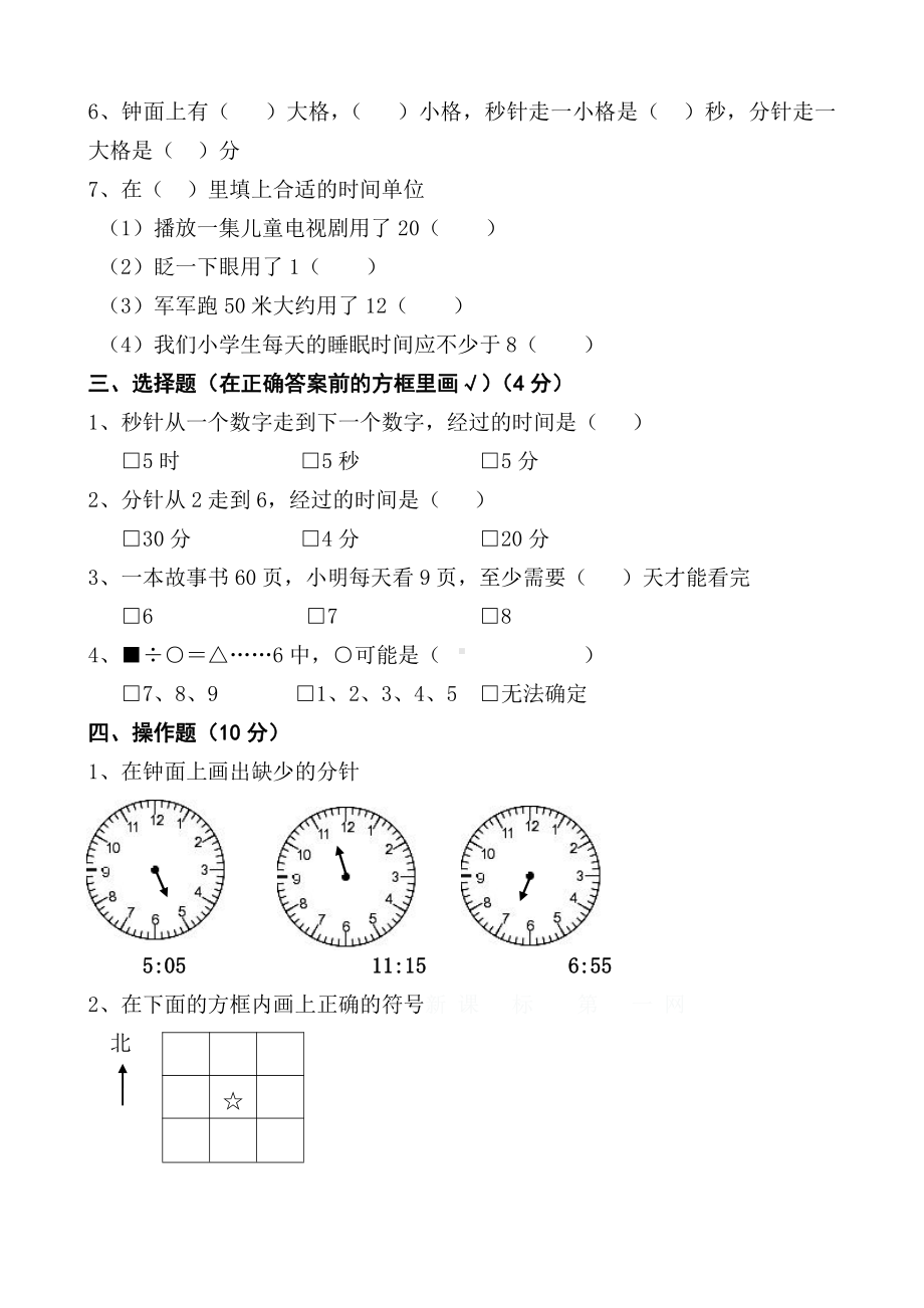 苏教版二下数学期中试卷.docx_第2页