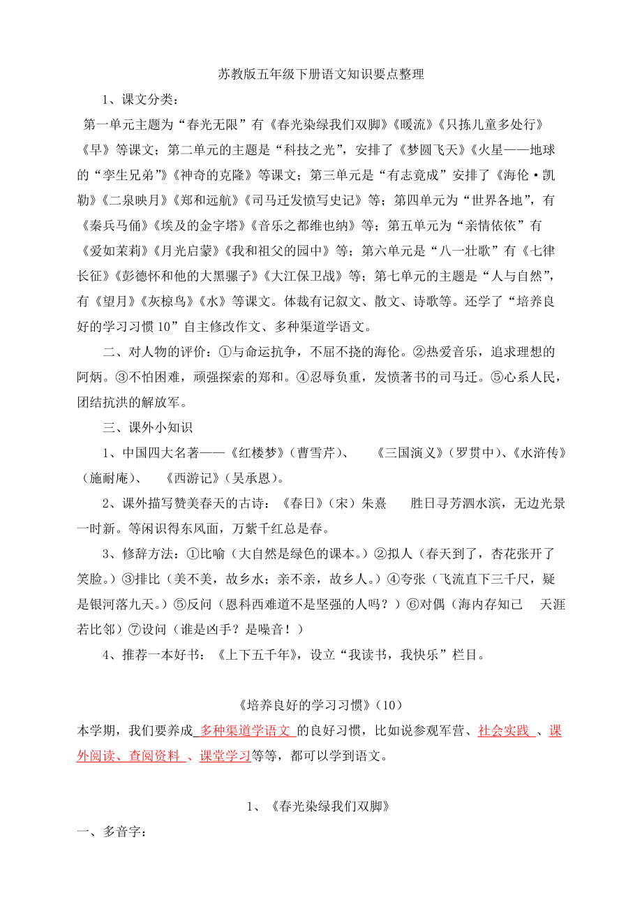 部编版五下语文知识要点整理.doc_第1页