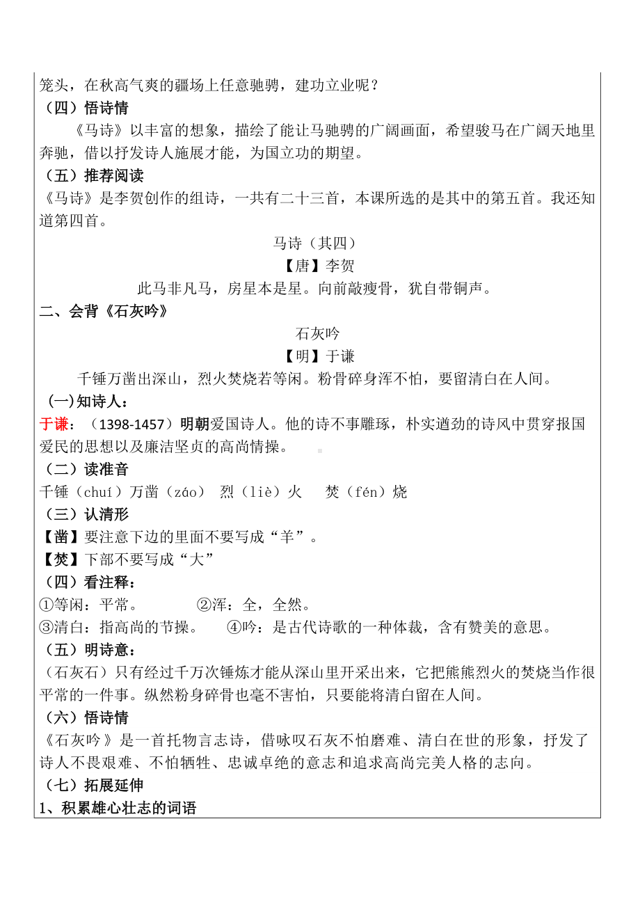 部编版语文六下第四单元要点.docx_第2页