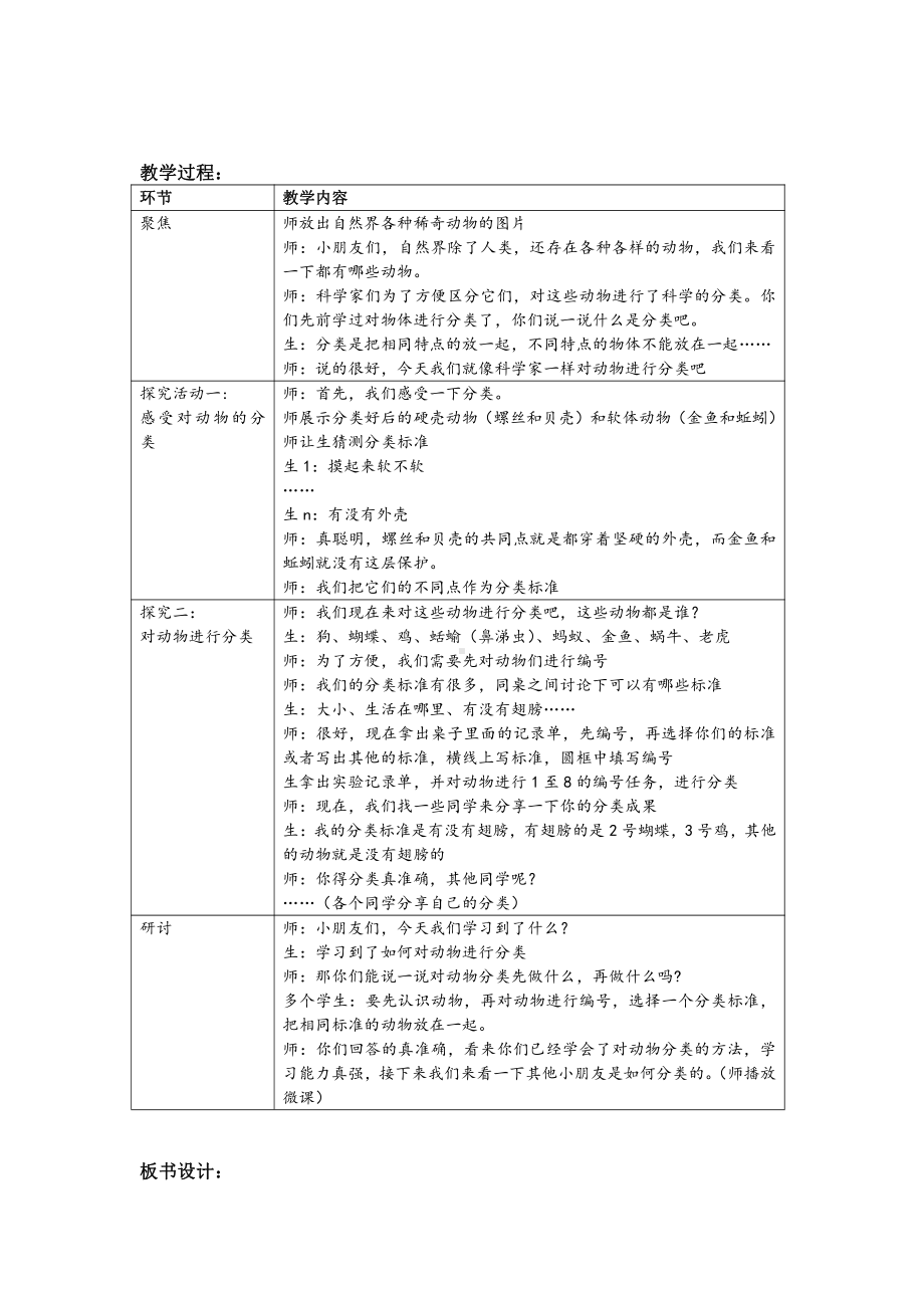 2021-2022新教科版一年级科学下册第二单元第6课《给动物分类》教案.docx_第2页