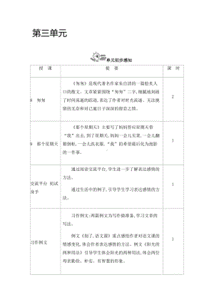 部编版六下-第三单元教案.docx