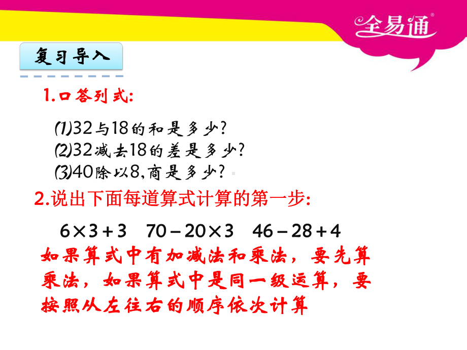 苏教版三下数学第四单元第2课时除法和加减法的混合运算课件.ppt_第3页