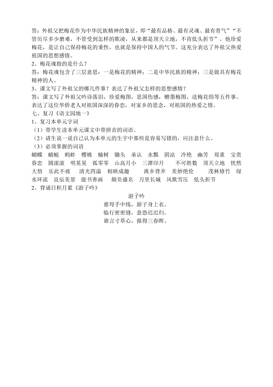 部编版五年级语文下册第一至八单元复习教案.doc_第2页