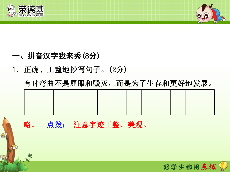 部编版六下语文期中测试卷（B卷）.ppt_第2页