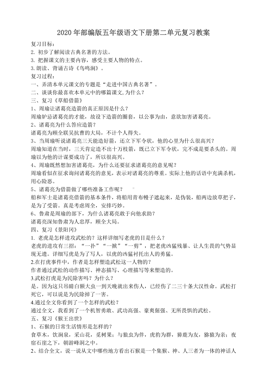 部编版五年级语文下册第一至八单元复习教案 (1).doc_第3页