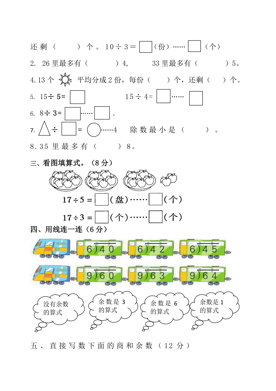 苏教版数学二年级下册第一单元有余数的 除法.doc_第2页