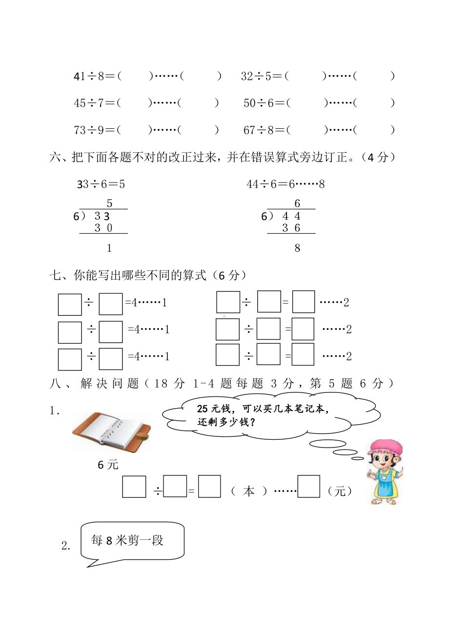 苏教版数学二年级下册第一单元有余数的 除法.doc_第3页