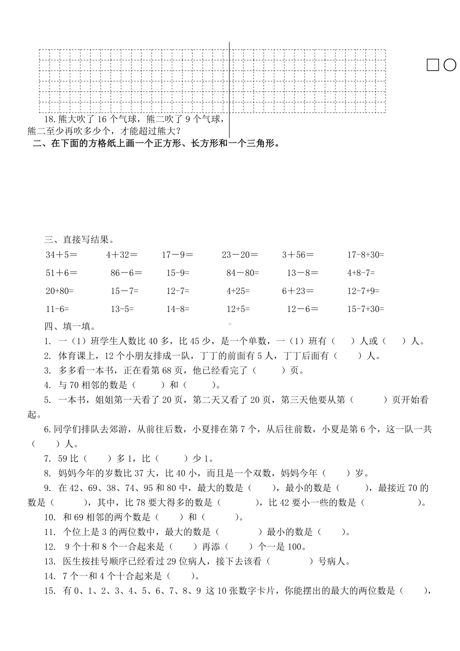 苏教版一下数学专项练习（一）.docx_第2页