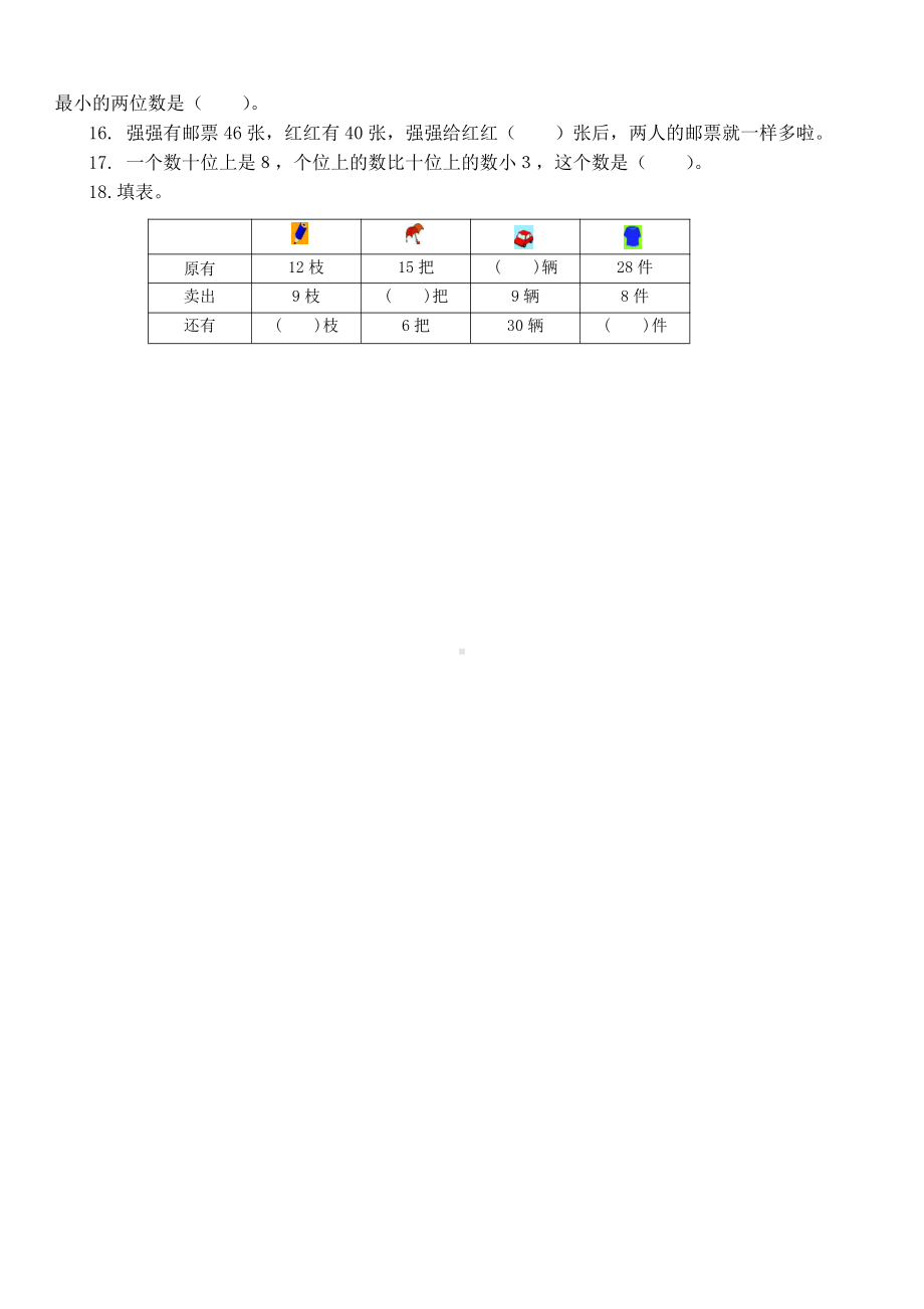 苏教版一下数学专项练习（一）.docx_第3页