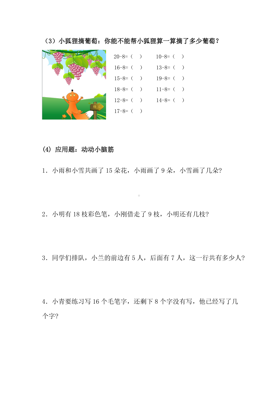 苏教版一下数学《20以内的退位减法》综合习题2.doc_第3页