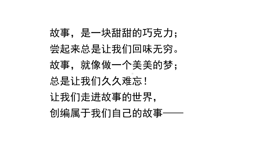 部编四下语文习作八《故事新编》2021版.pptx_第2页