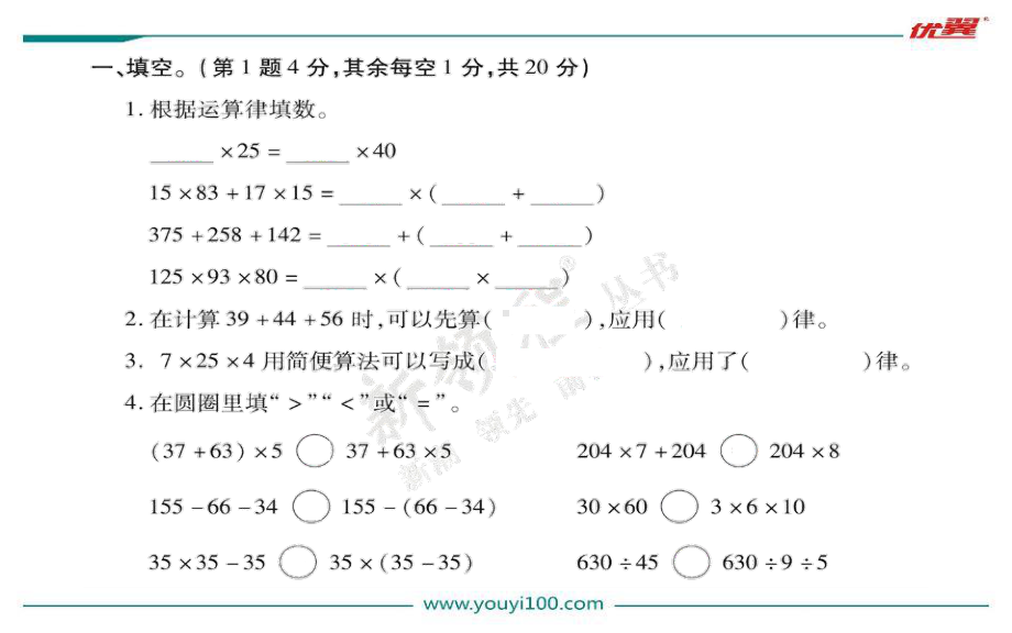 苏教版四下数学第六单元检测卷.ppt_第2页